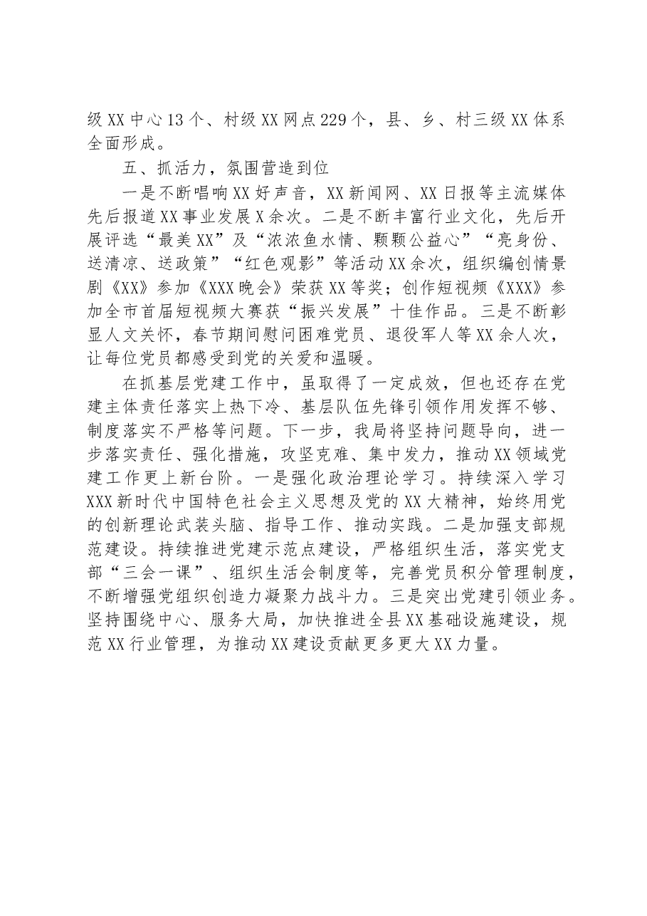 局党组2023年度抓基层党建工作半年述职报告.docx,第3页预览