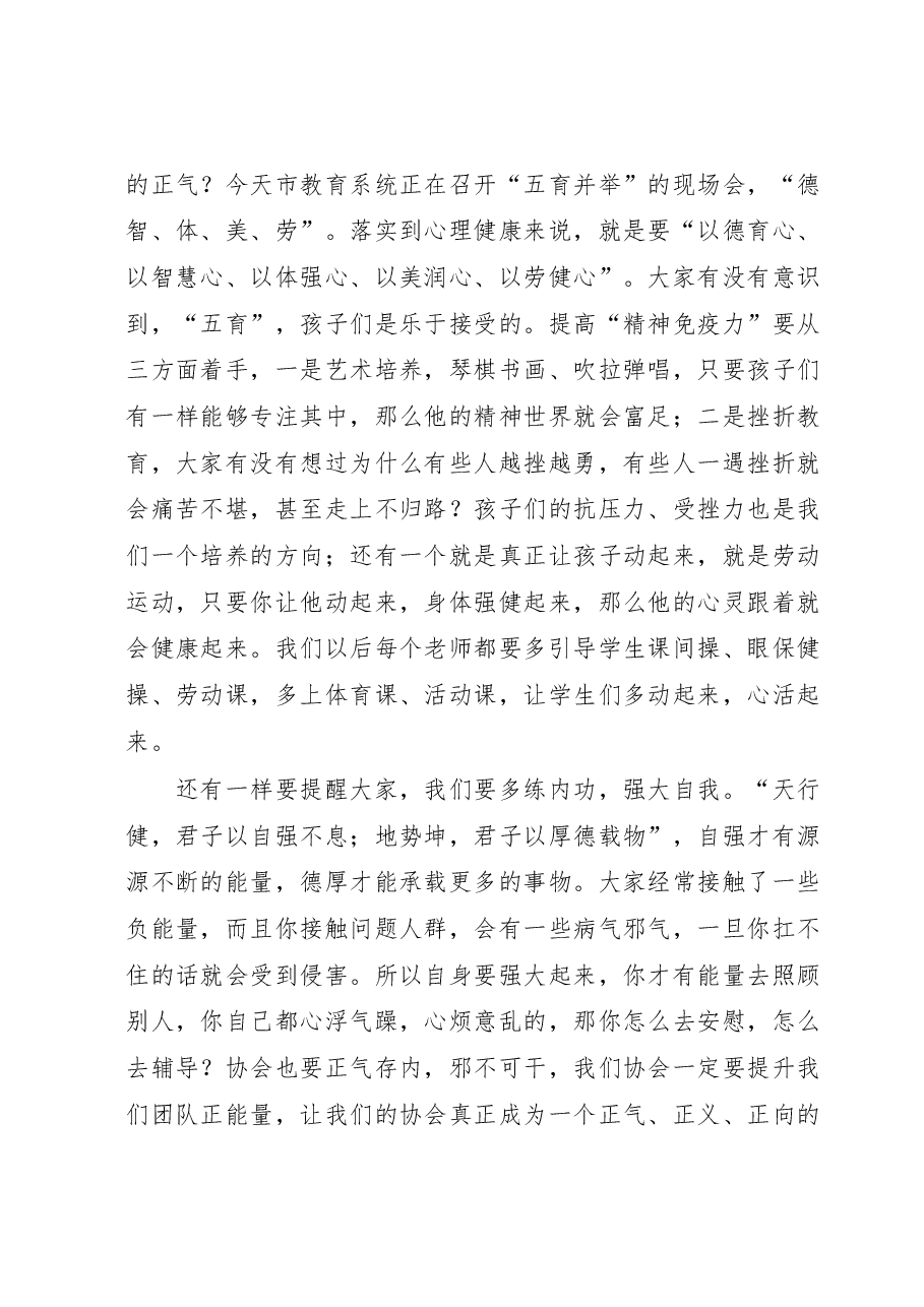 在心理健康协会成立大会上的讲话.docx，第4页预览
