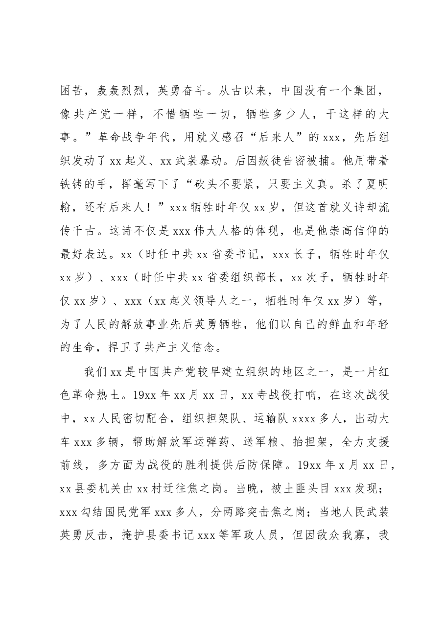 县长在县委党校春季培训班开班仪式上的讲话.docx,第4页预览