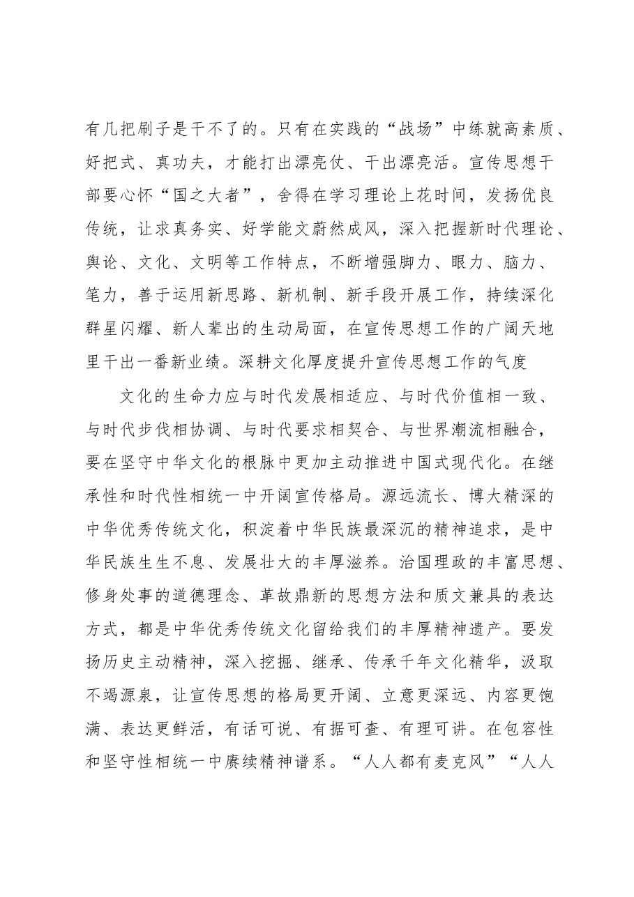 宣传思想工作要把握好十二个“度”.docx,第4页预览