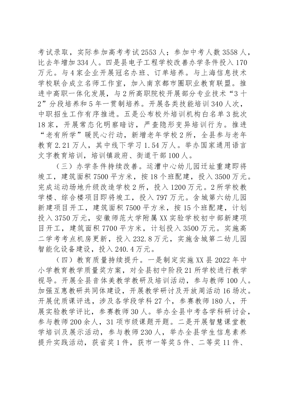 县教育局2023年上半年工作总结.docx,第2页预览