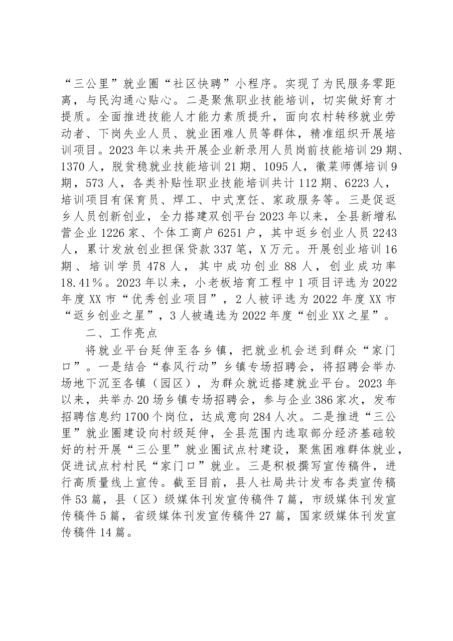 县就业创业工作开展情况汇报.docx,第3页预览