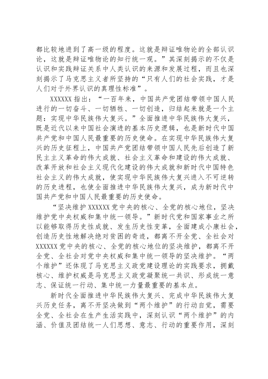 党课讲稿:向着全面推进中华民族伟大复兴勇毅前行.docx,第3页预览