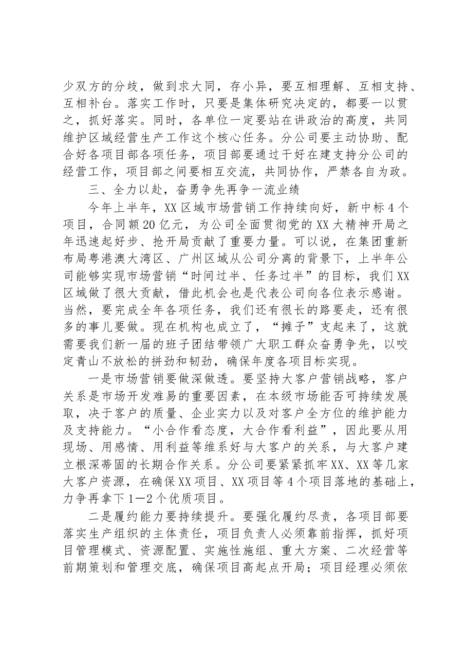 国企党委书记在2023年区域分公司干部任职大会上的讲话.docx,第3页预览