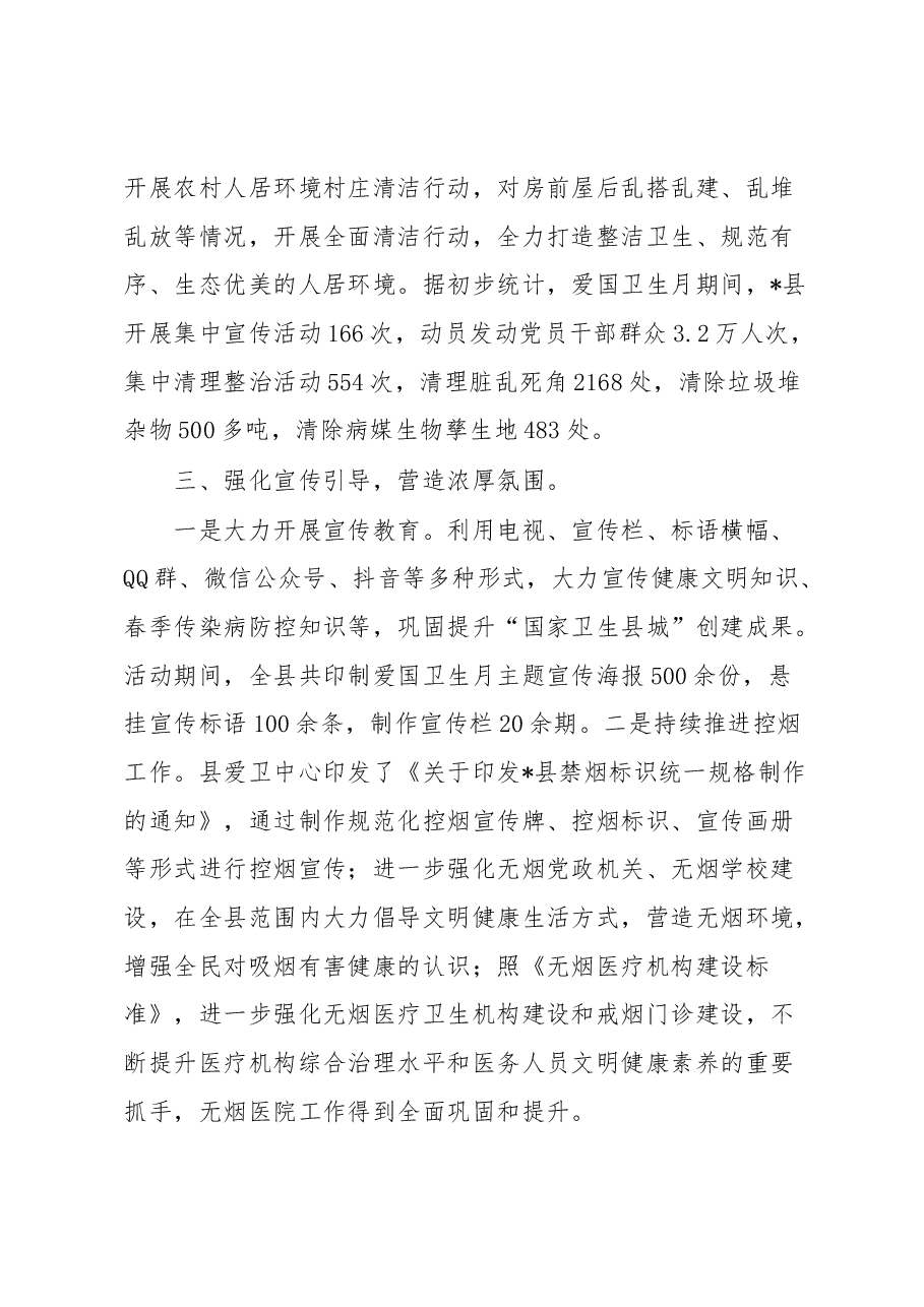 县第35个爱国卫生月活动工作总结.docx,第3页预览