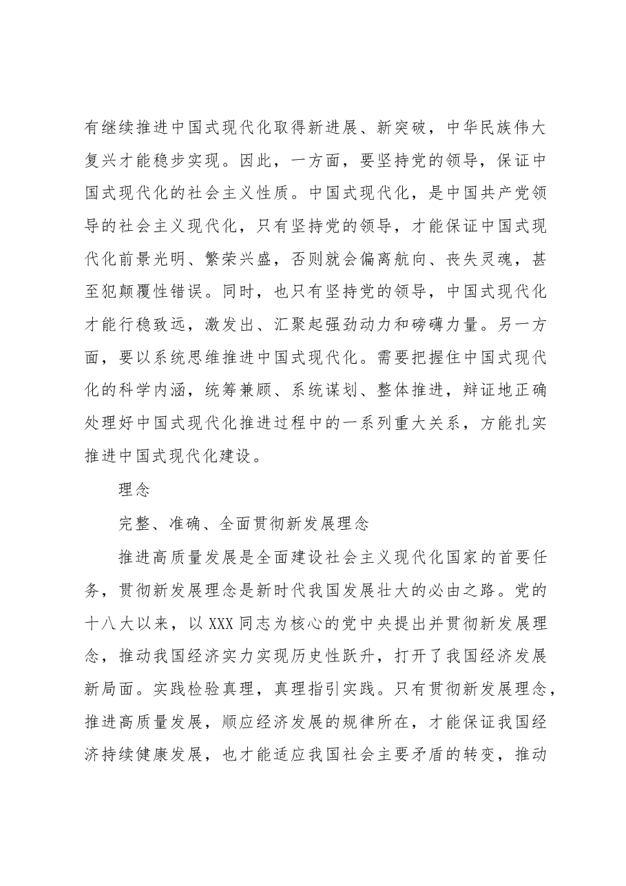 准确把握“五个善于”的内在要义.docx,第3页预览