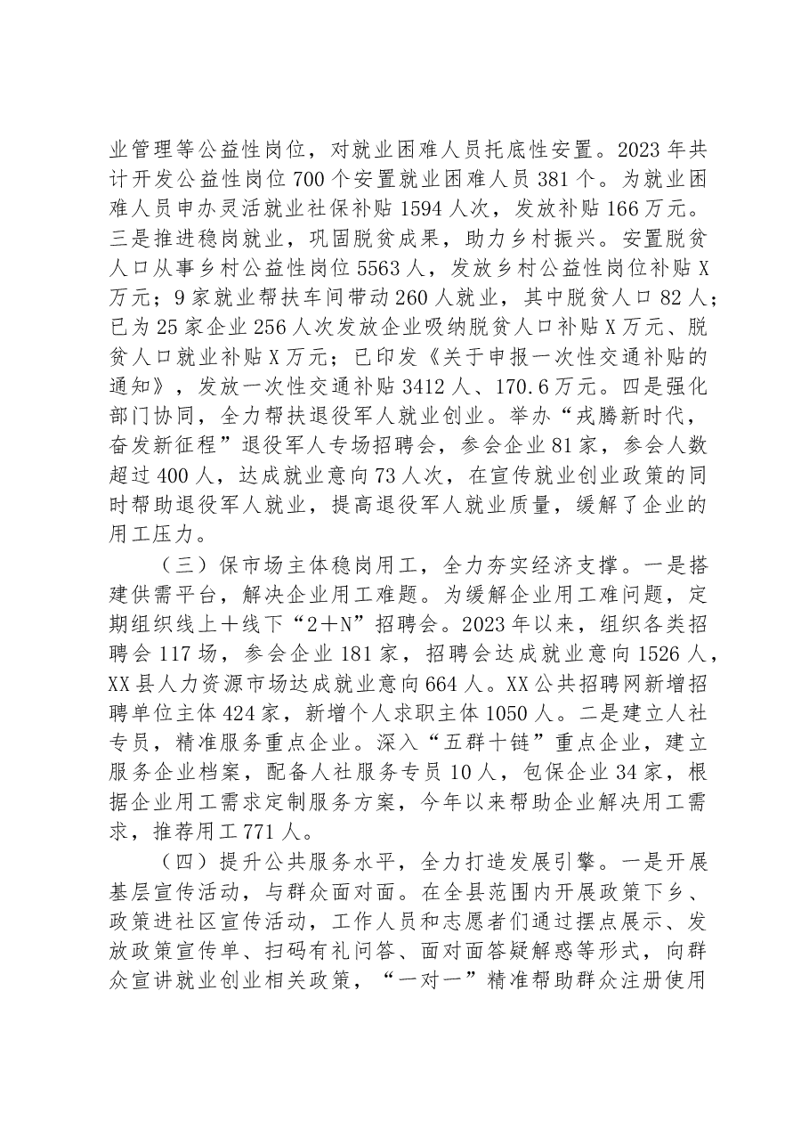 县就业创业工作开展情况汇报.docx,第2页预览