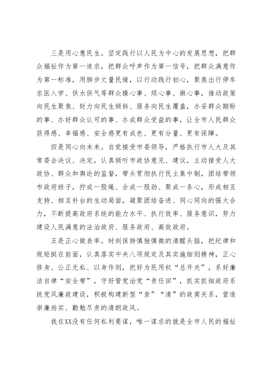 在市第X届人民代表大会第X次会议上的讲话.docx,第3页预览