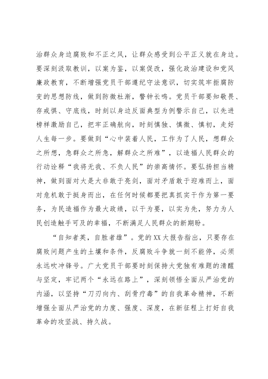 在党组理论中心组集中学习关于全面从严治党的研讨发言材料.docx,第4页预览