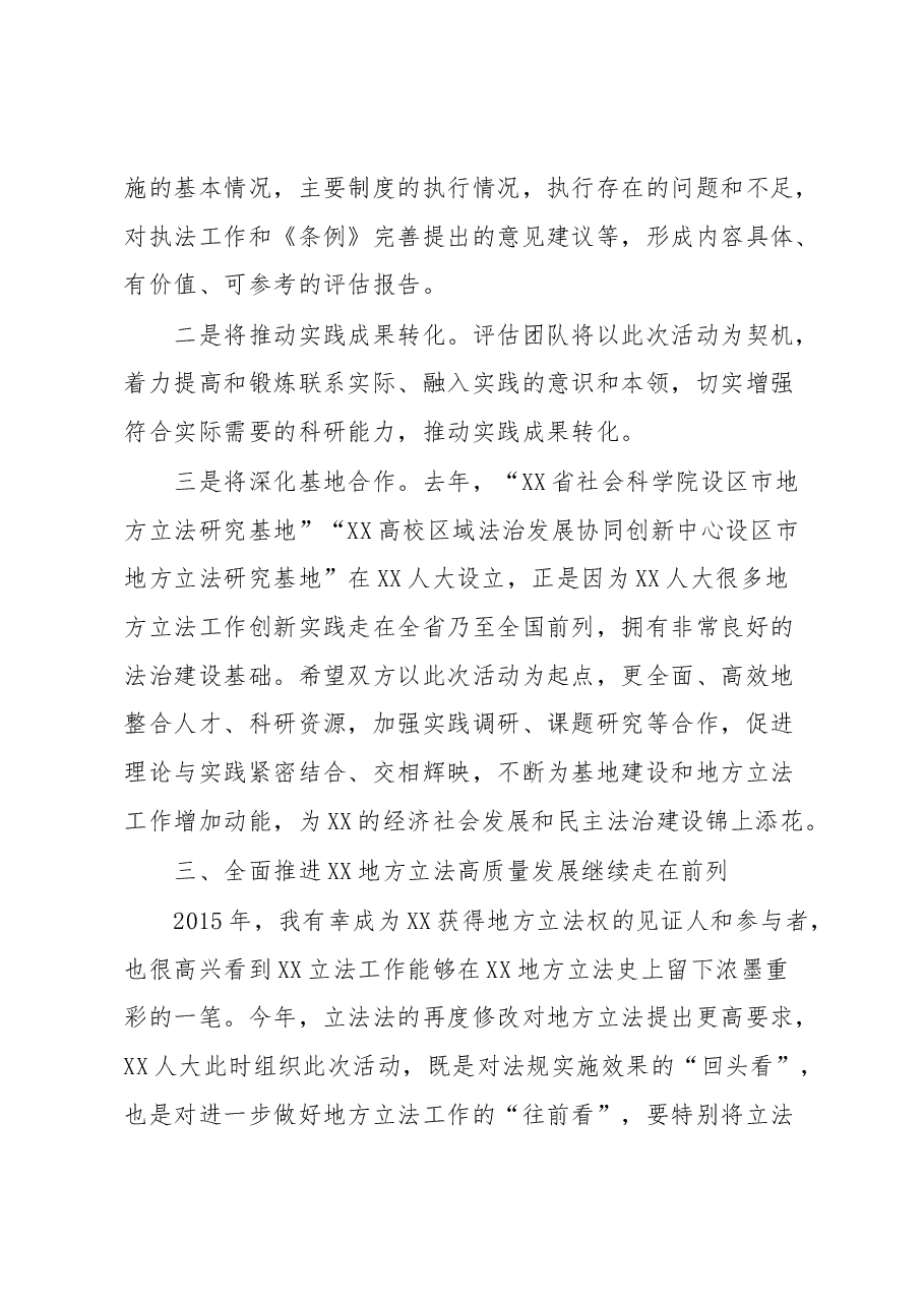 社科院领导在“18部地方性法规回头看”推进会上讲话.docx,第3页预览