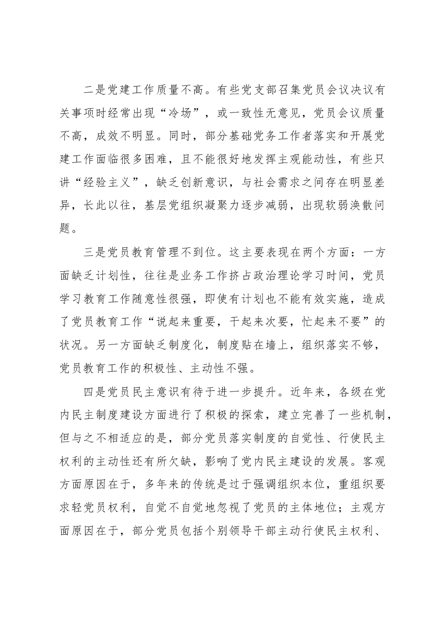 党组织软弱涣散整顿工作情况汇报.docx,第2页预览