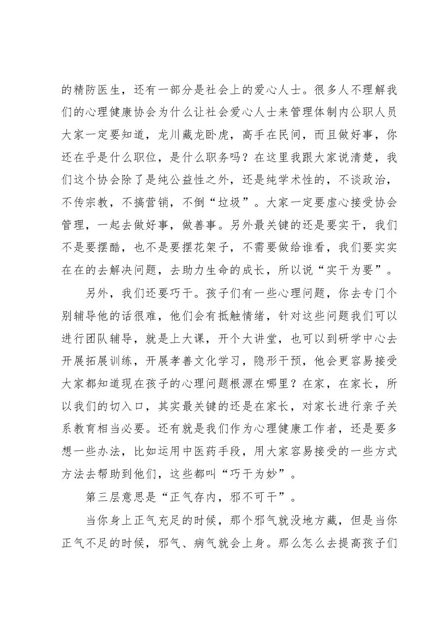 在心理健康协会成立大会上的讲话.docx，第3页预览