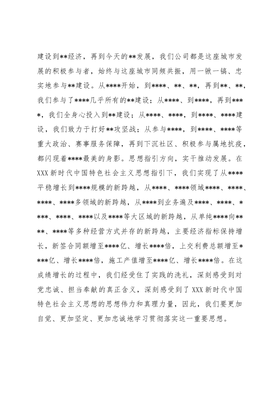 国企党委书记在专题读书班上的专题党课辅导报告.docx,第3页预览