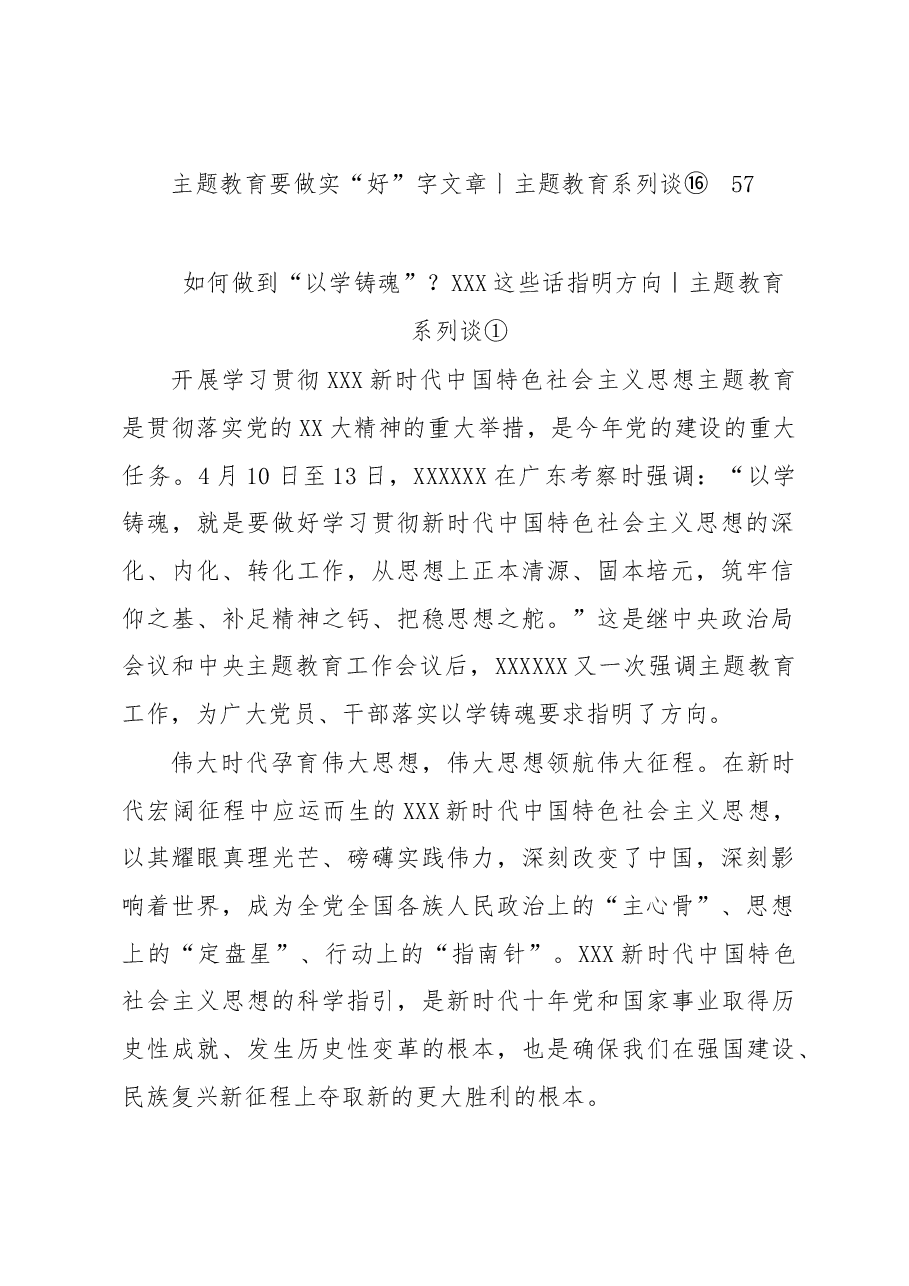 (15篇)2023年主题教育系列谈汇编.docx,第2页预览