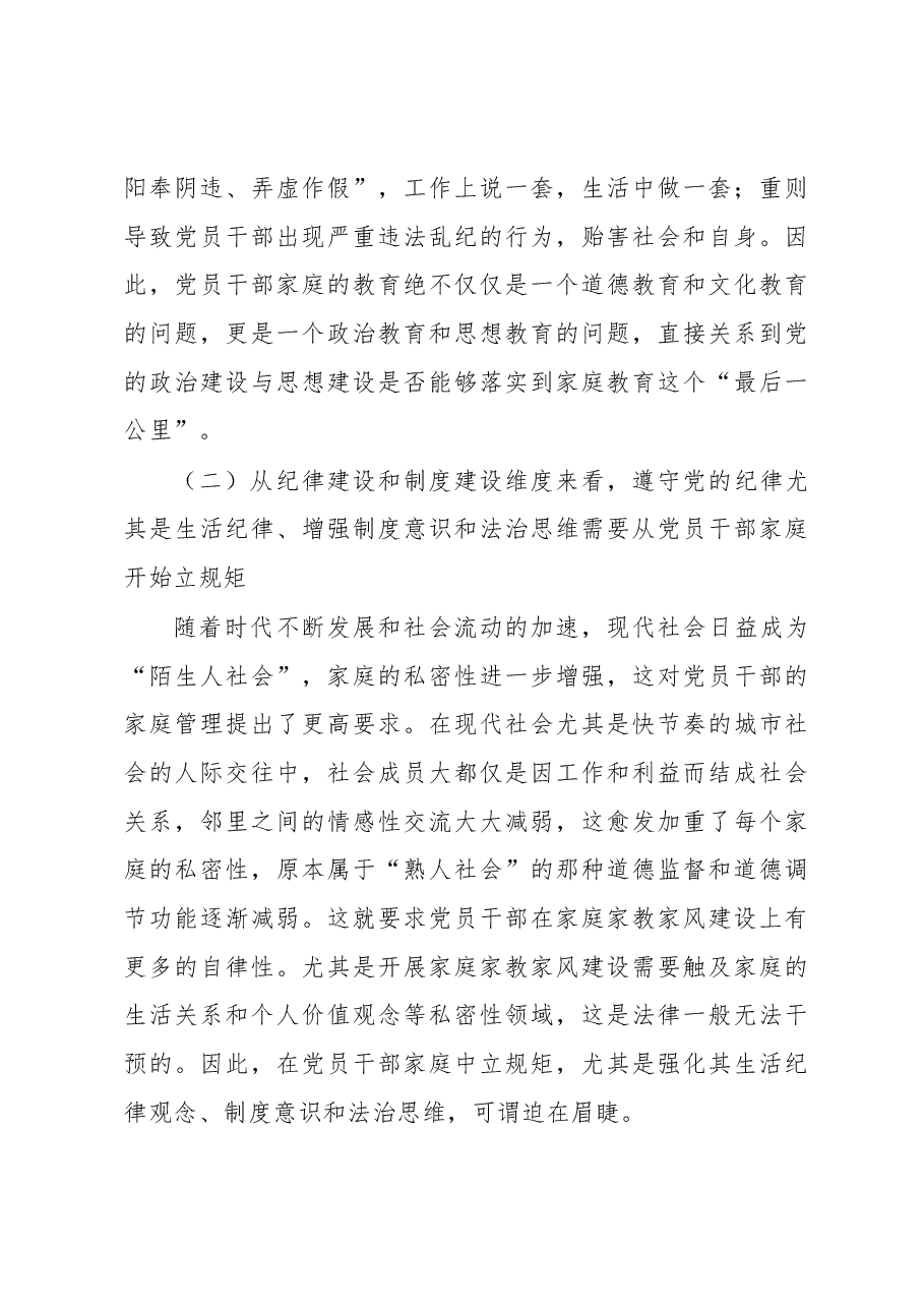 廉政党课讲稿：强化党员干部家风建设 筑牢家庭廉洁防线.docx，第4页预览