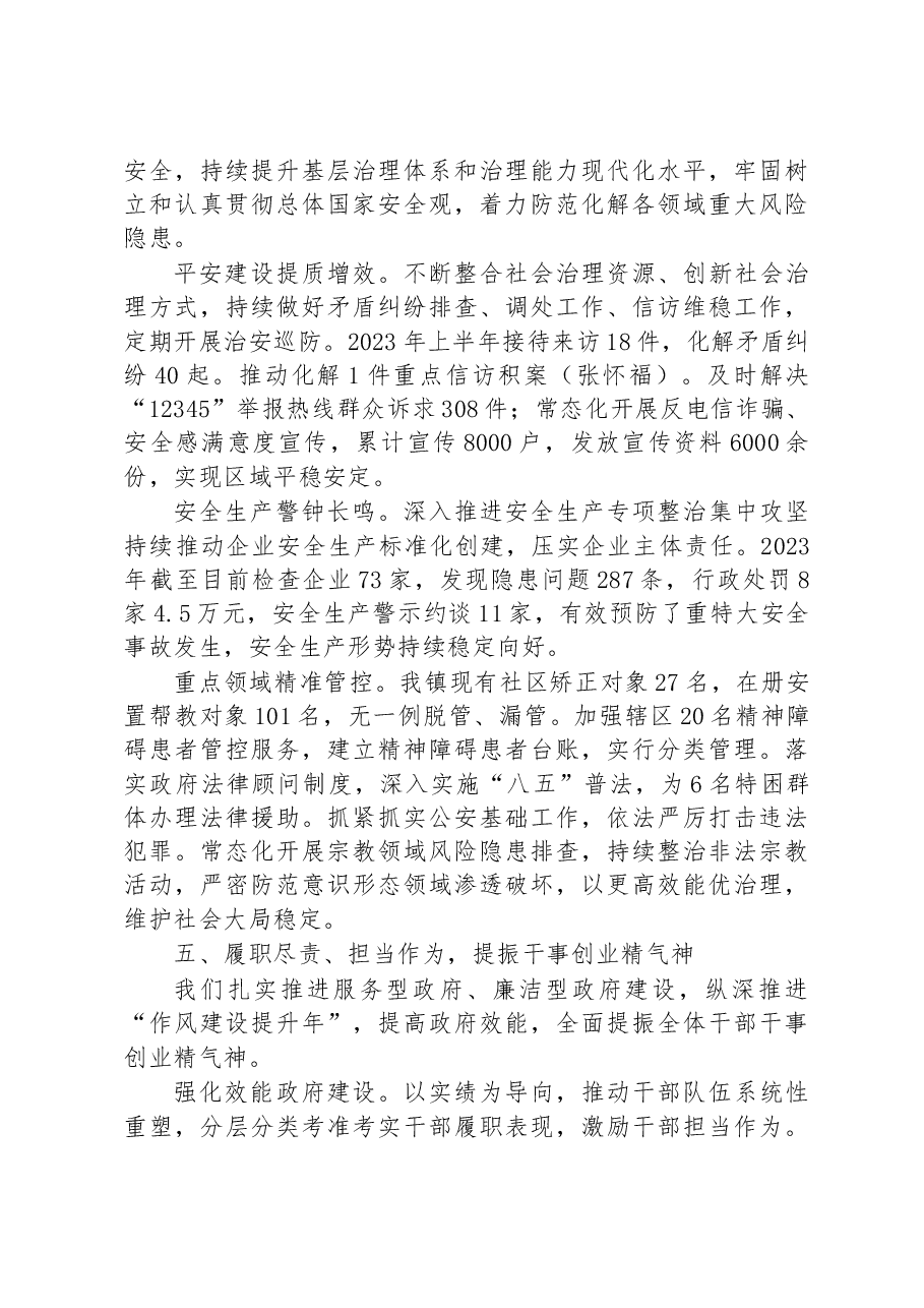 XX区XX镇2023年上半年工作总结以及下半年工作计划.docx，第4页预览