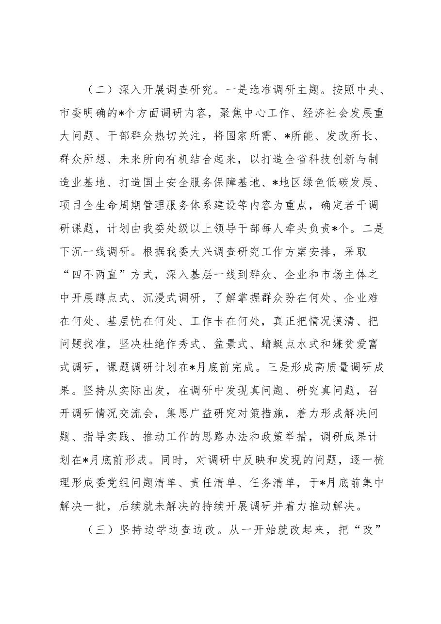 市发改委阶段性工作进展情况汇报.docx,第3页预览
