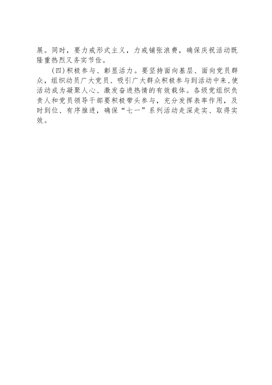 七一支部主题党日活动方案.docx，第4页预览