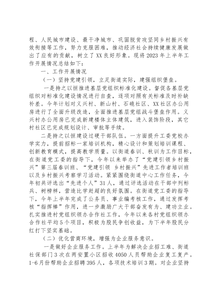 (5篇)2023年上半年工作总结及下半年工作安排汇编.docx,第2页预览