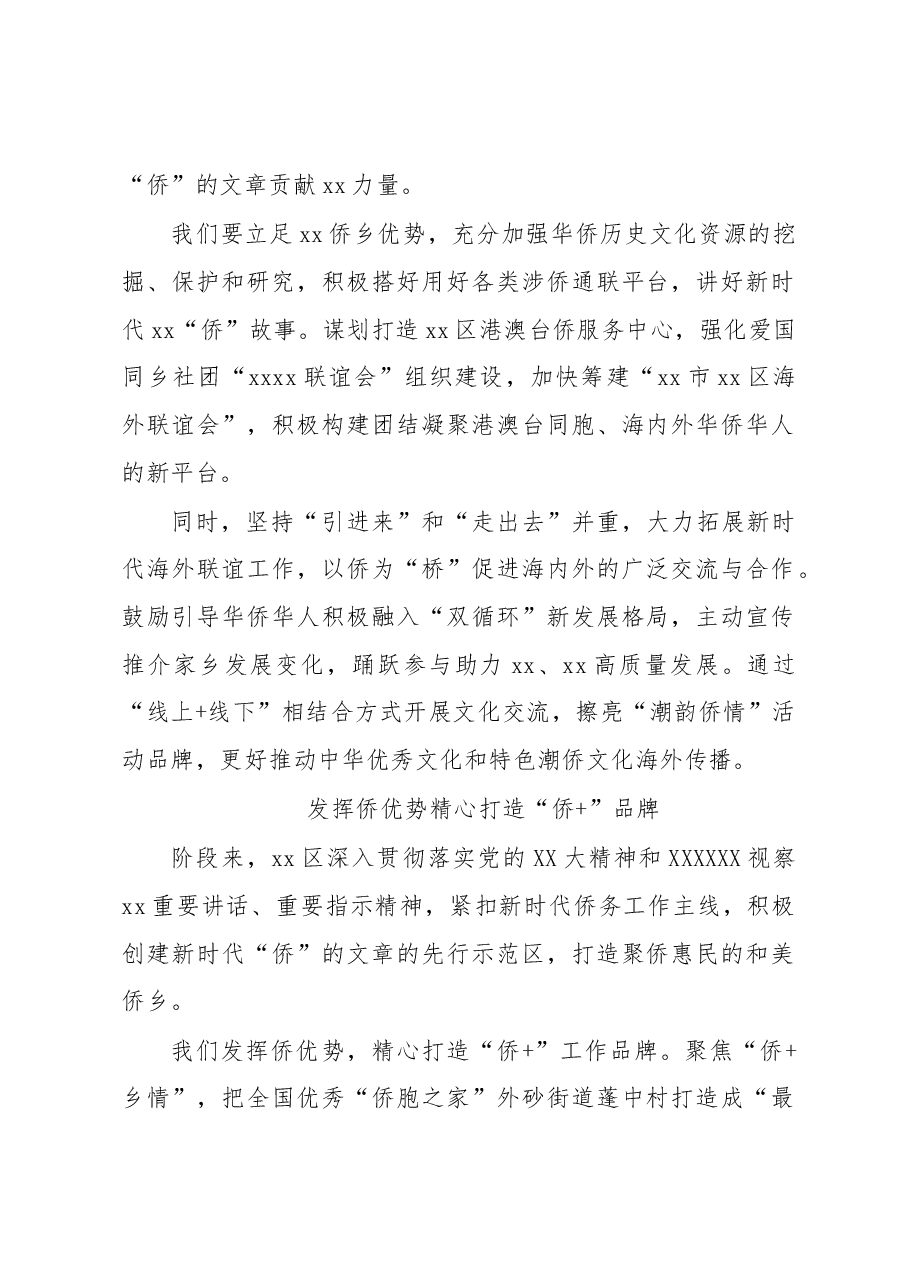 (7篇)侨务部门、侨联学习交流发言材料汇编.docx,第2页预览