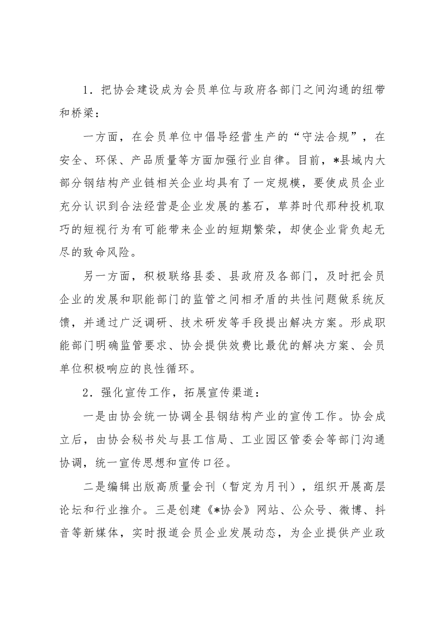 在产业协会成立大会上的主旨发言.docx,第2页预览