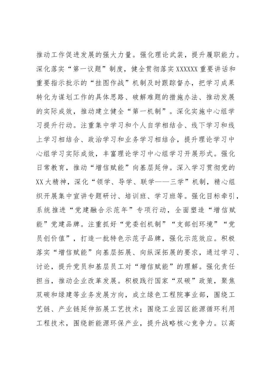 关于以党建高质量引领企业高质量发展的情况汇报.docx,第2页预览