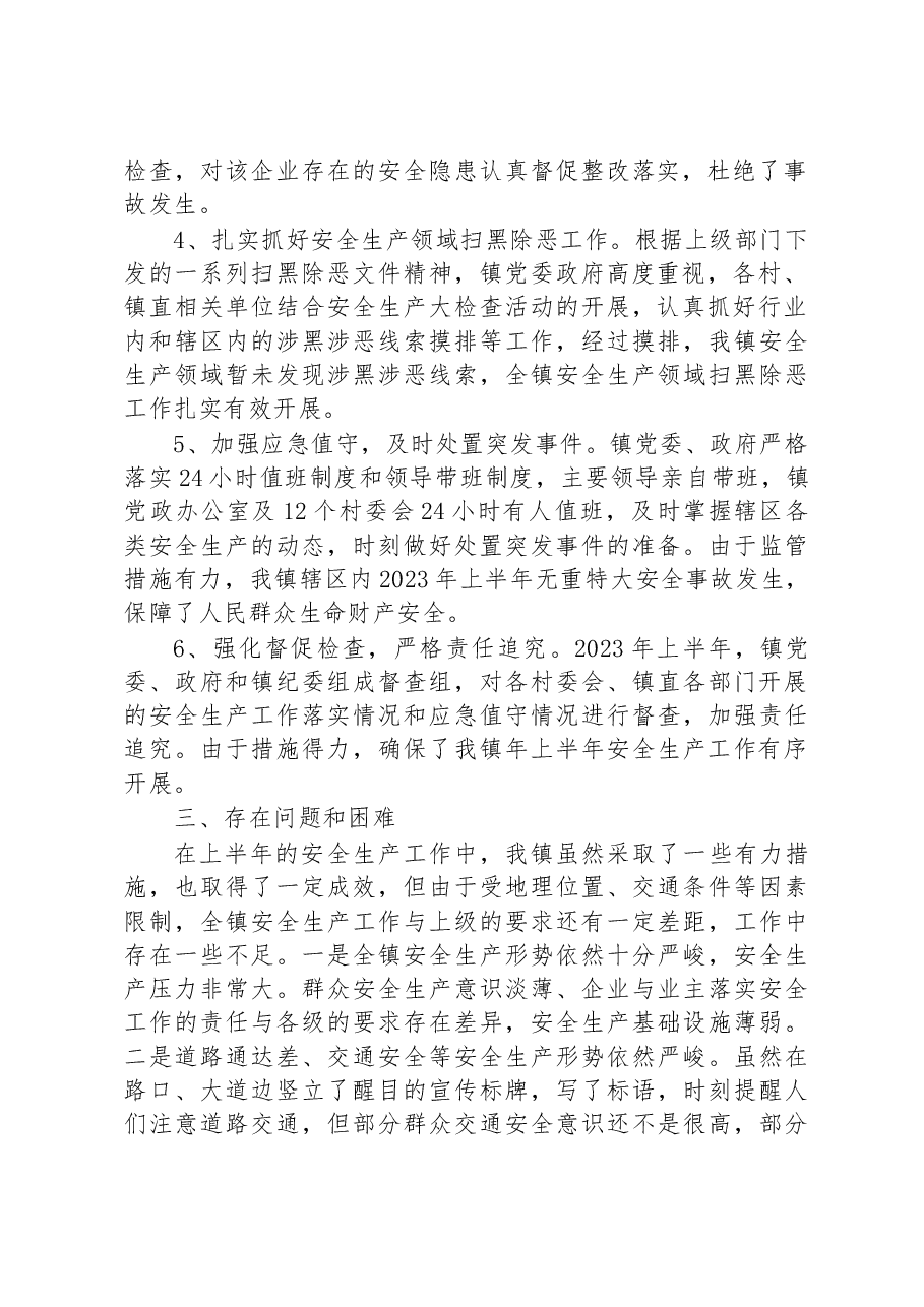 镇2023年安全生产上半年工作总结.docx,第2页预览