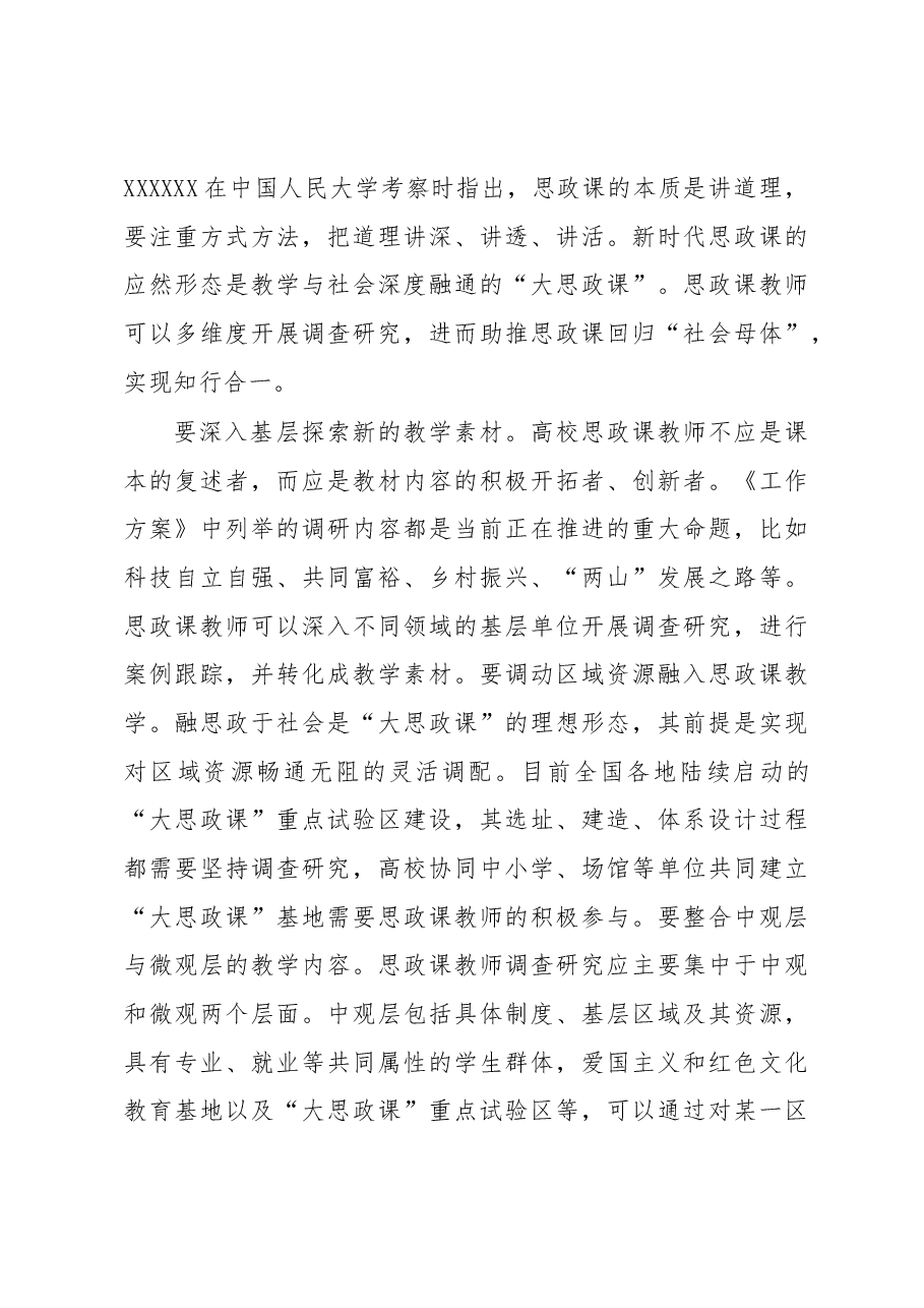 高校思政课也要调研驱动.docx,第3页预览