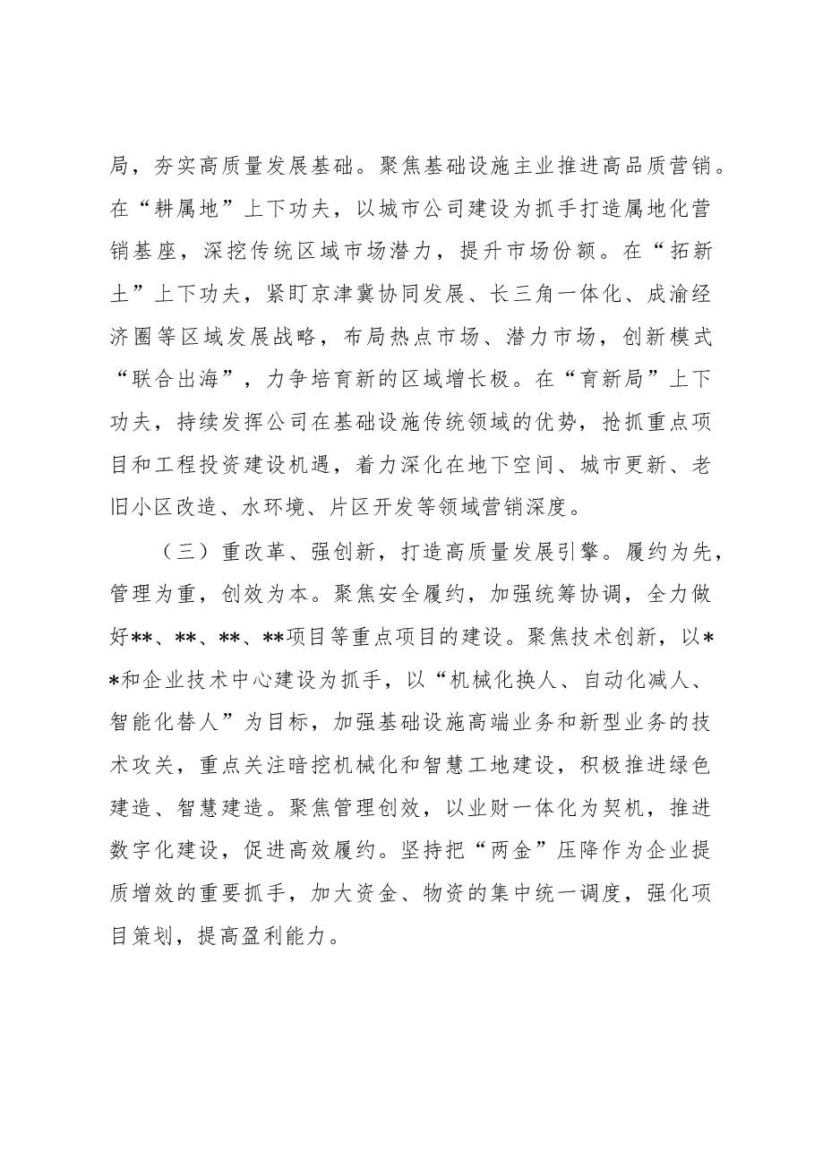 在2023年上半年集团重点工作推进会上的汇报发言.docx,第4页预览