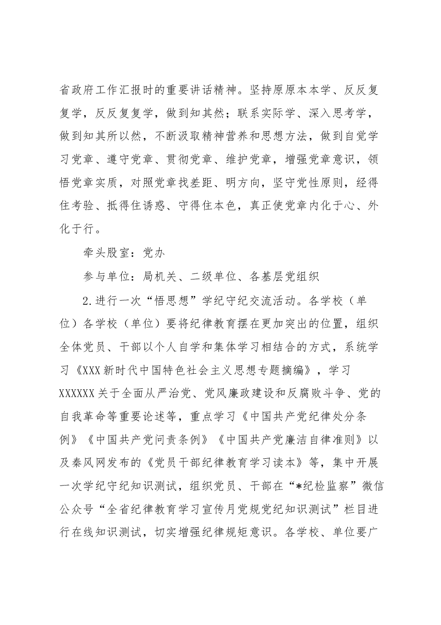 2023年深入开展全区教育系统党风廉政建设警示教育活动实施方案.docx,第3页预览