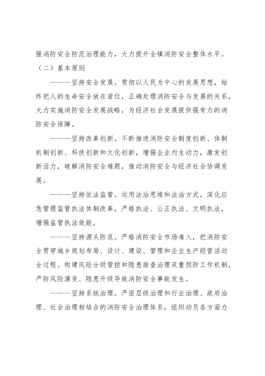 镇消防安全大提升专项行动实施方案.docx,第2页预览