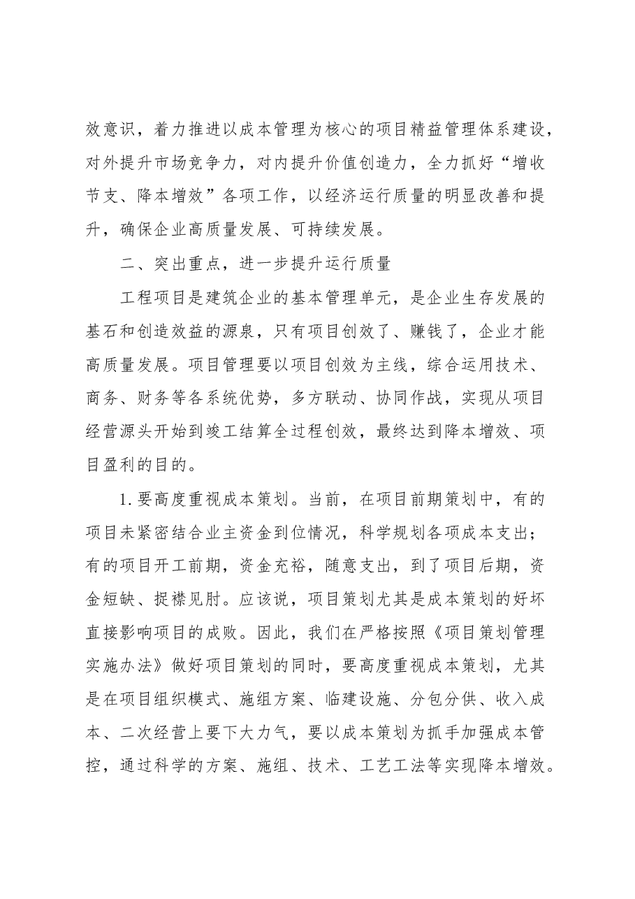 国企总经理在公司商务、财务系统会议上的讲话.docx,第2页预览