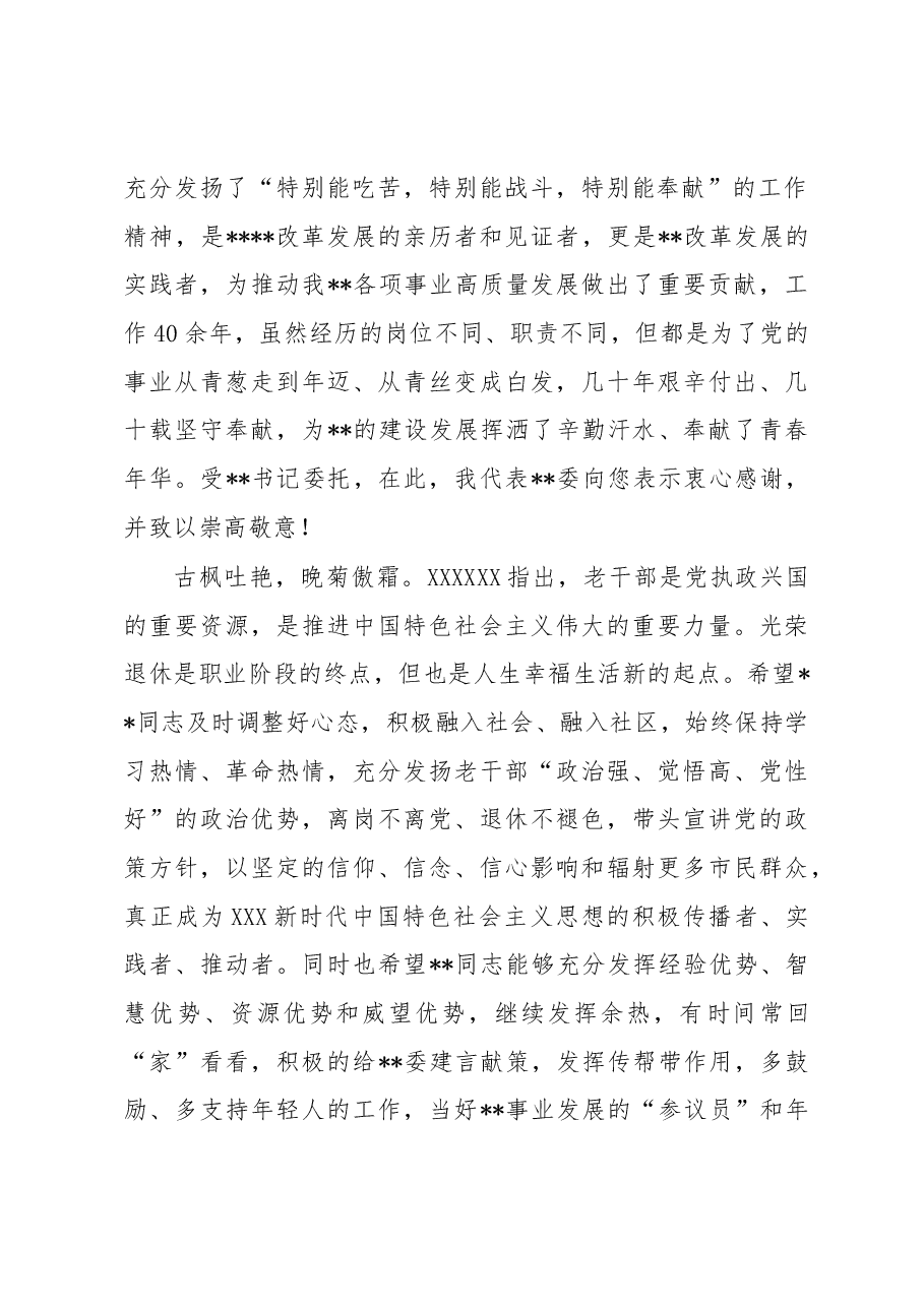 在下属领导干部荣誉退休上的讲话.docx,第2页预览