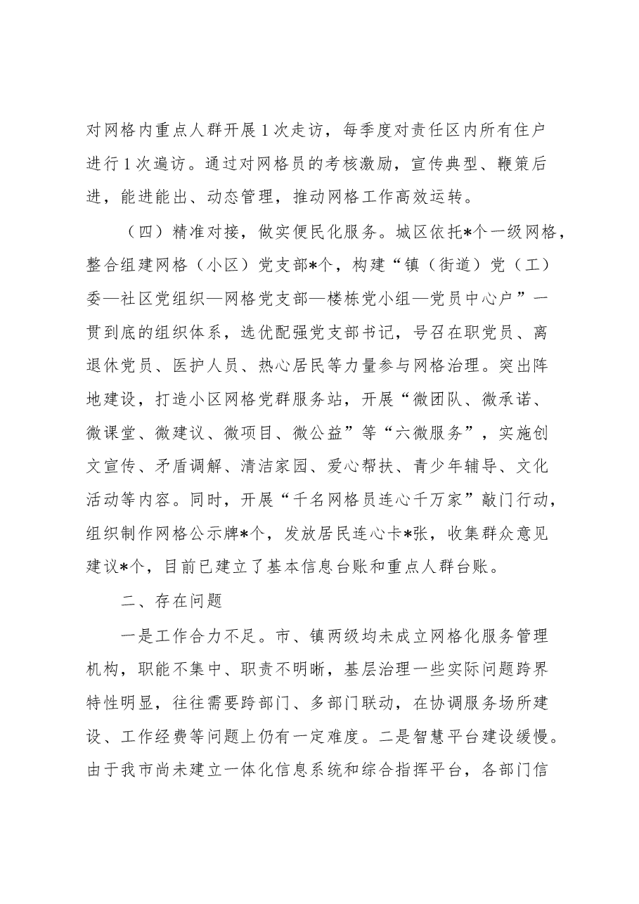 市党建引领网格化管理工作汇报.docx,第3页预览