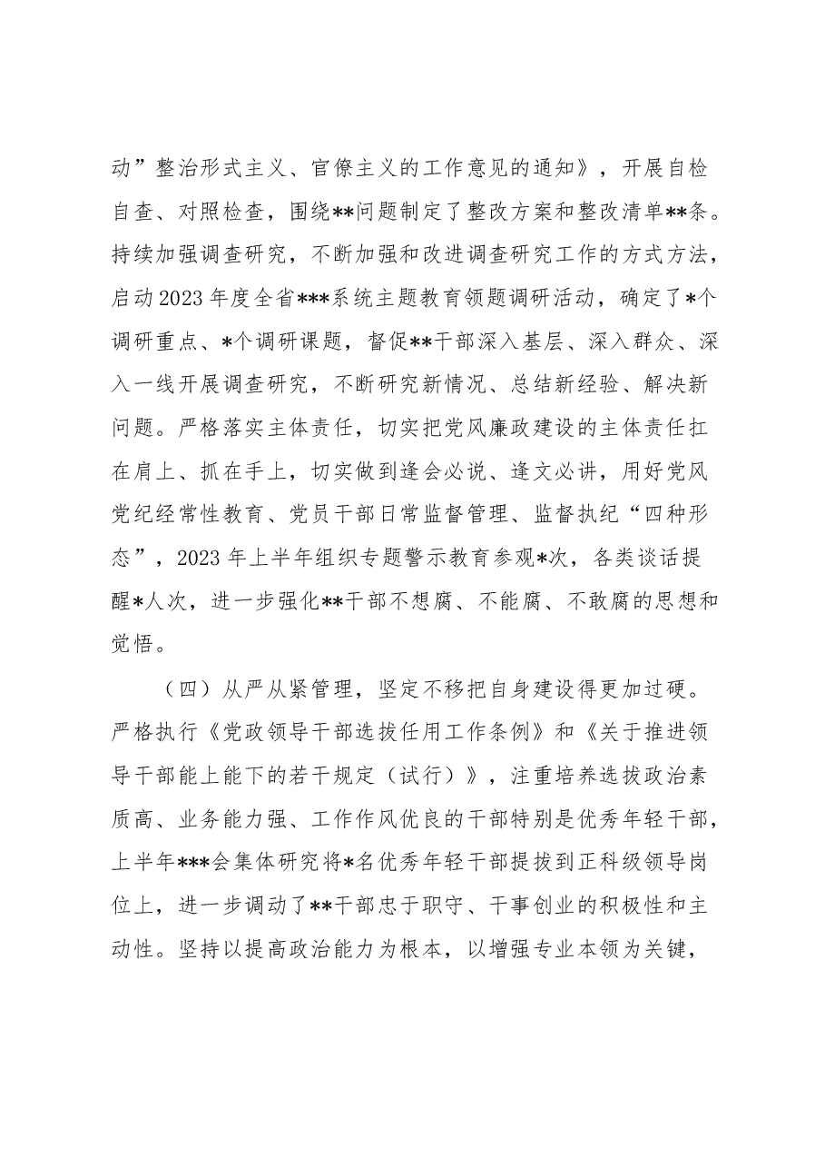 党委2023年上半年党建工作自查情况报告.docx,第3页预览
