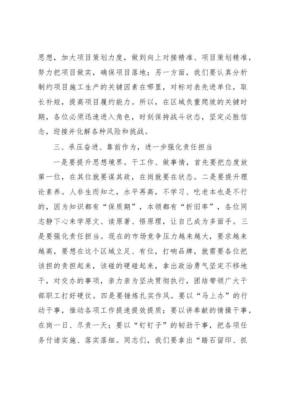 国企党委书记在2023年分公司干部任职大会上的讲话.docx,第3页预览