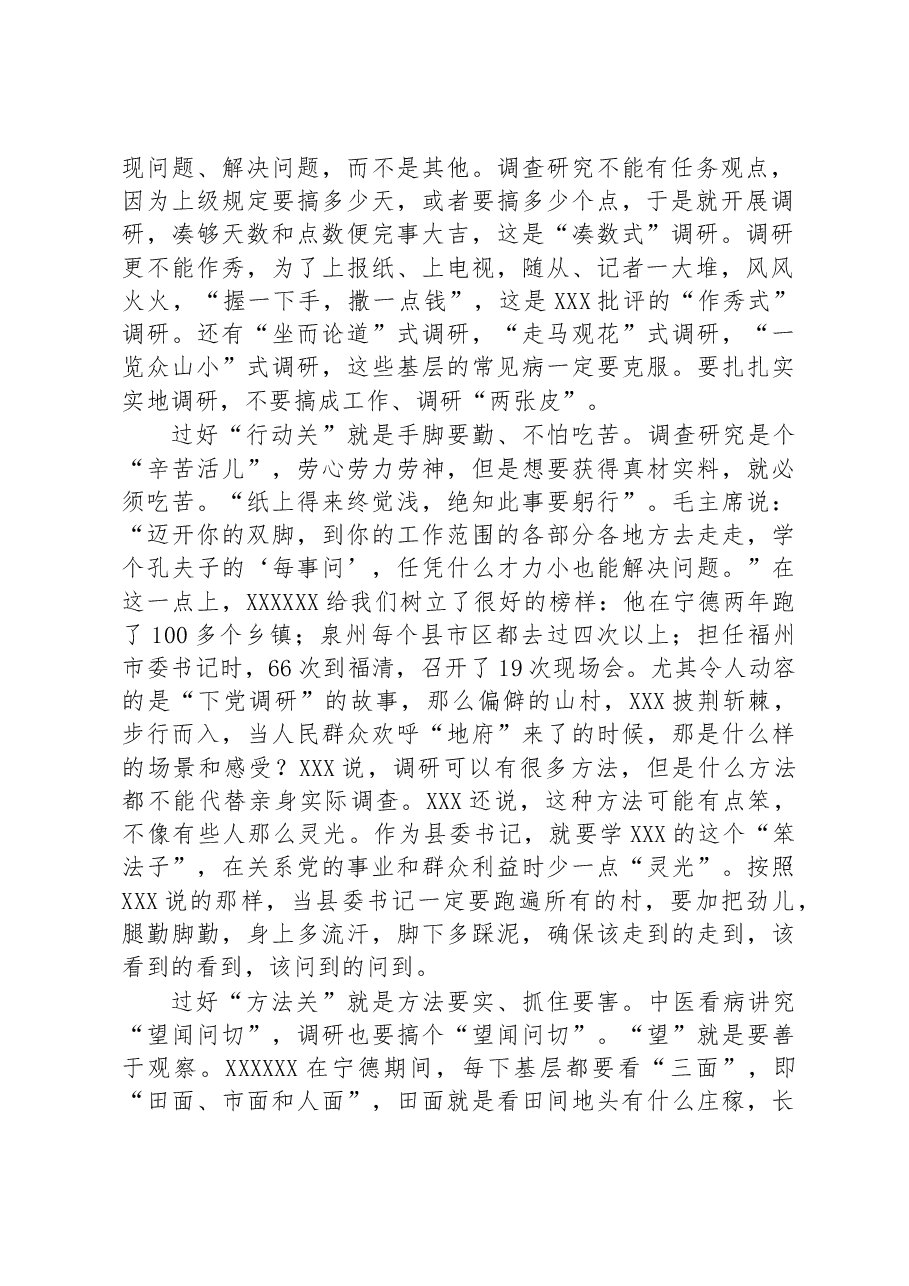 在常委会调查研究专题学习交流会上的研讨发言材料.docx,第2页预览