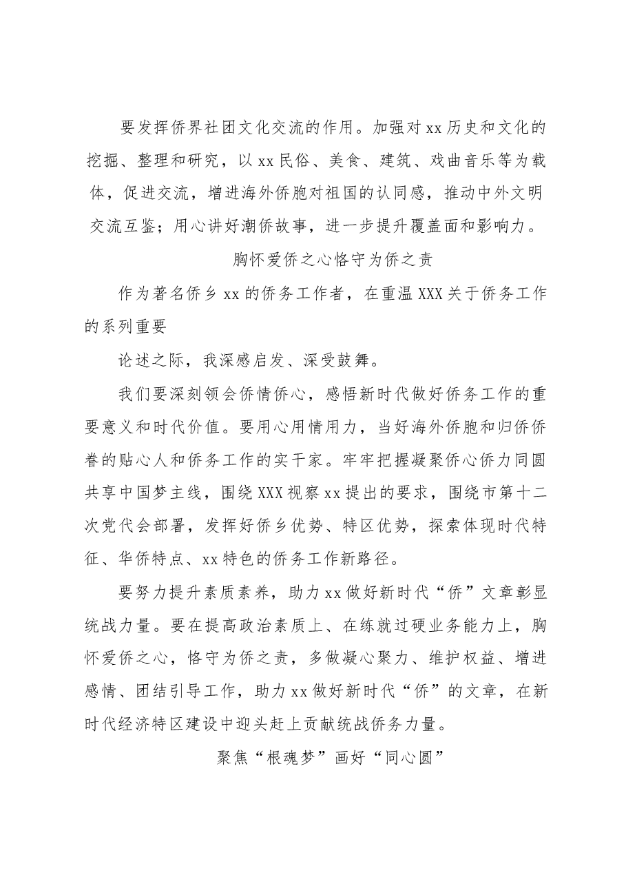 (6篇)市侨务局、市侨联学习交流会发言材料汇编.docx,第4页预览