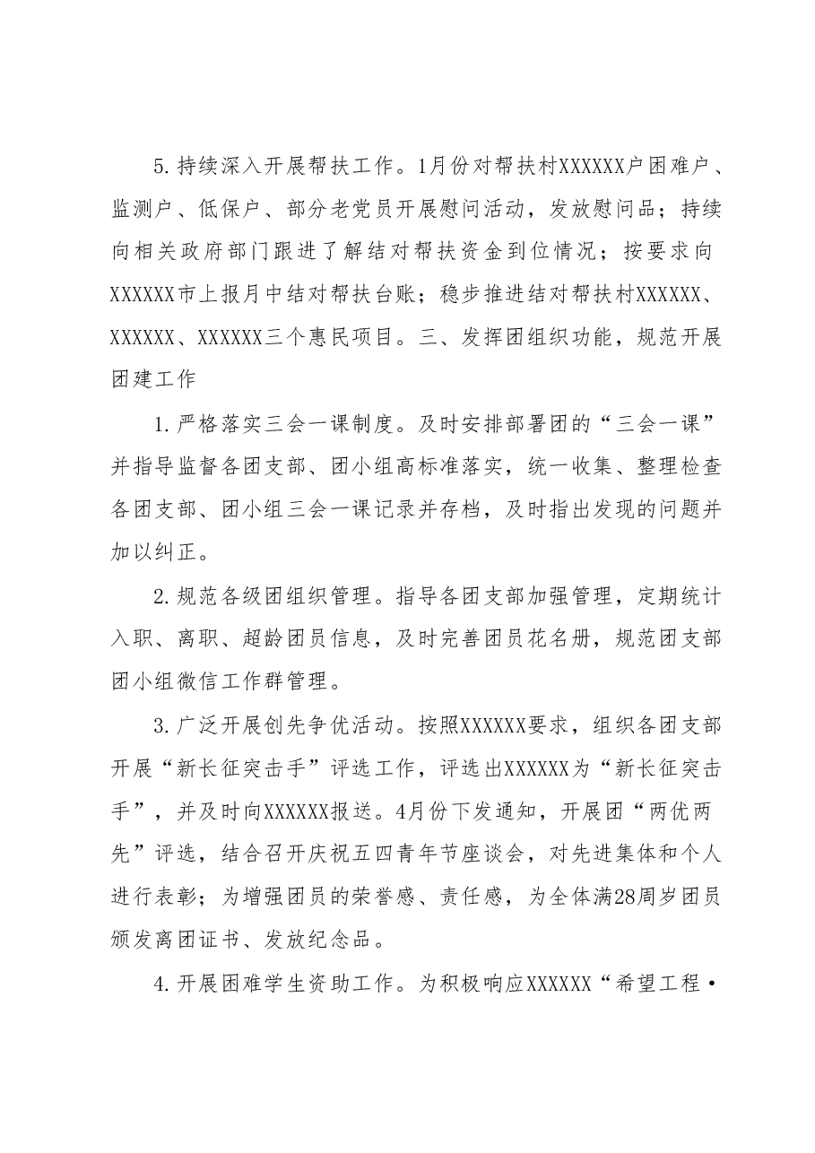 XX集团2023年半年党工团工作总结.docx,第4页预览