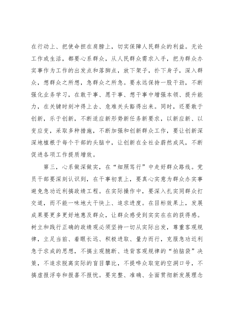 主题教育交流研讨.docx,第3页预览