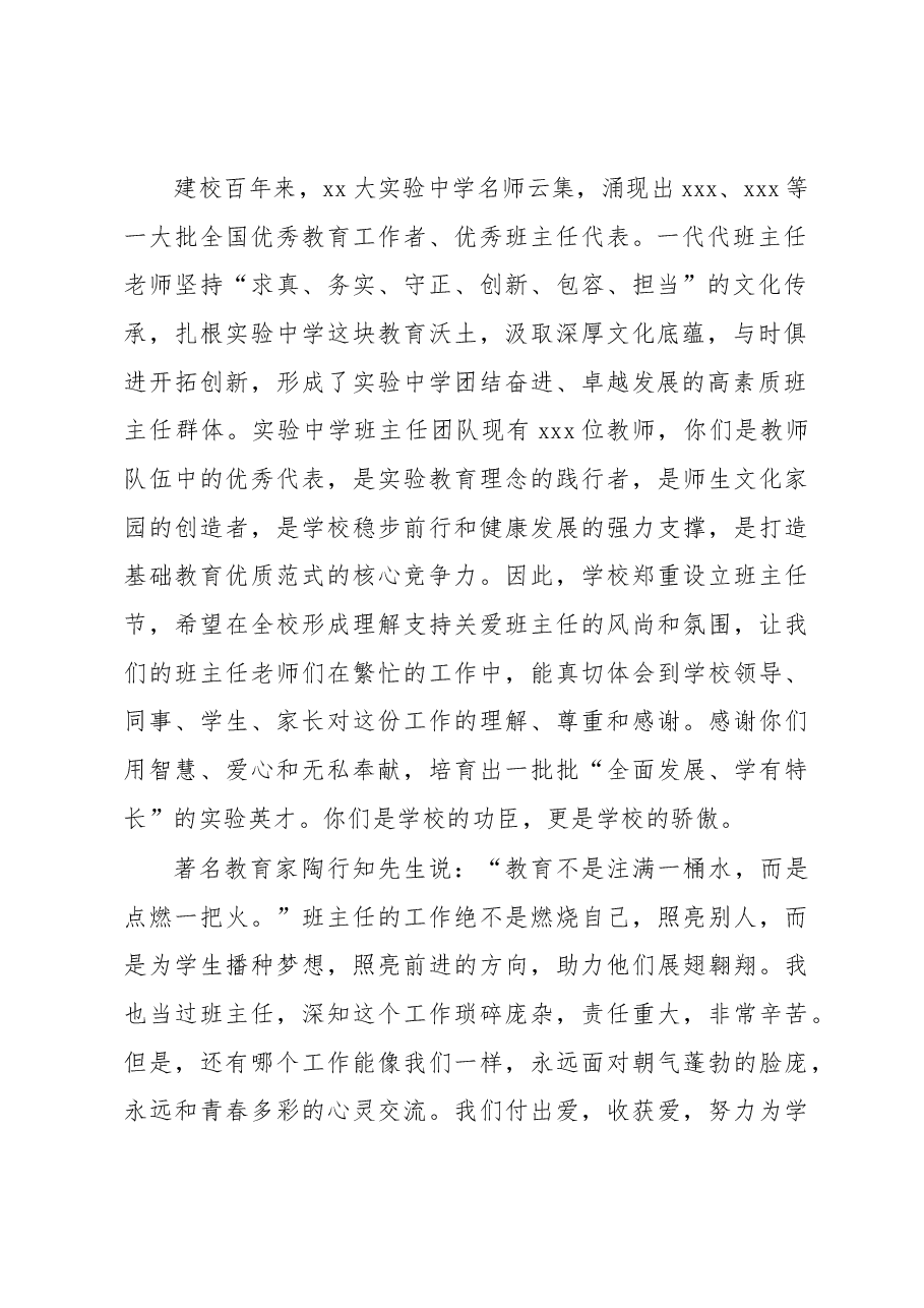 校长在2023年中小学首届“班主任节”区级展示暨xx大实验中学首届“班主任节”活动上的讲话(学校-小学).docx,第2页预览