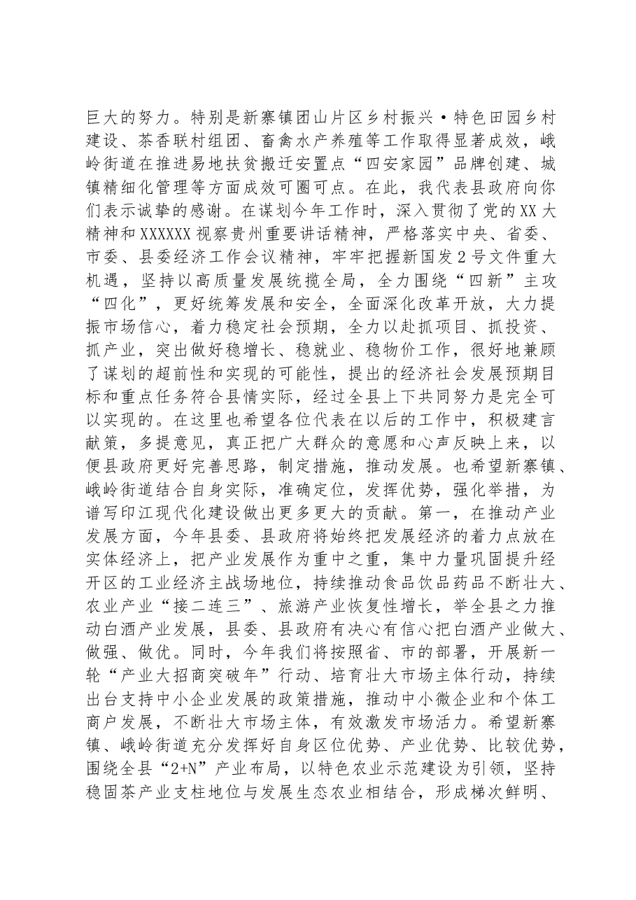秦会刚参加新寨、峨岭代表团审议的讲话.docx,第2页预览