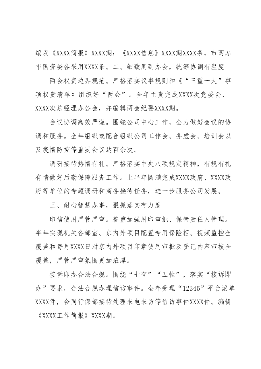 建筑业国企办公室2023年年中工作总结.docx,第2页预览
