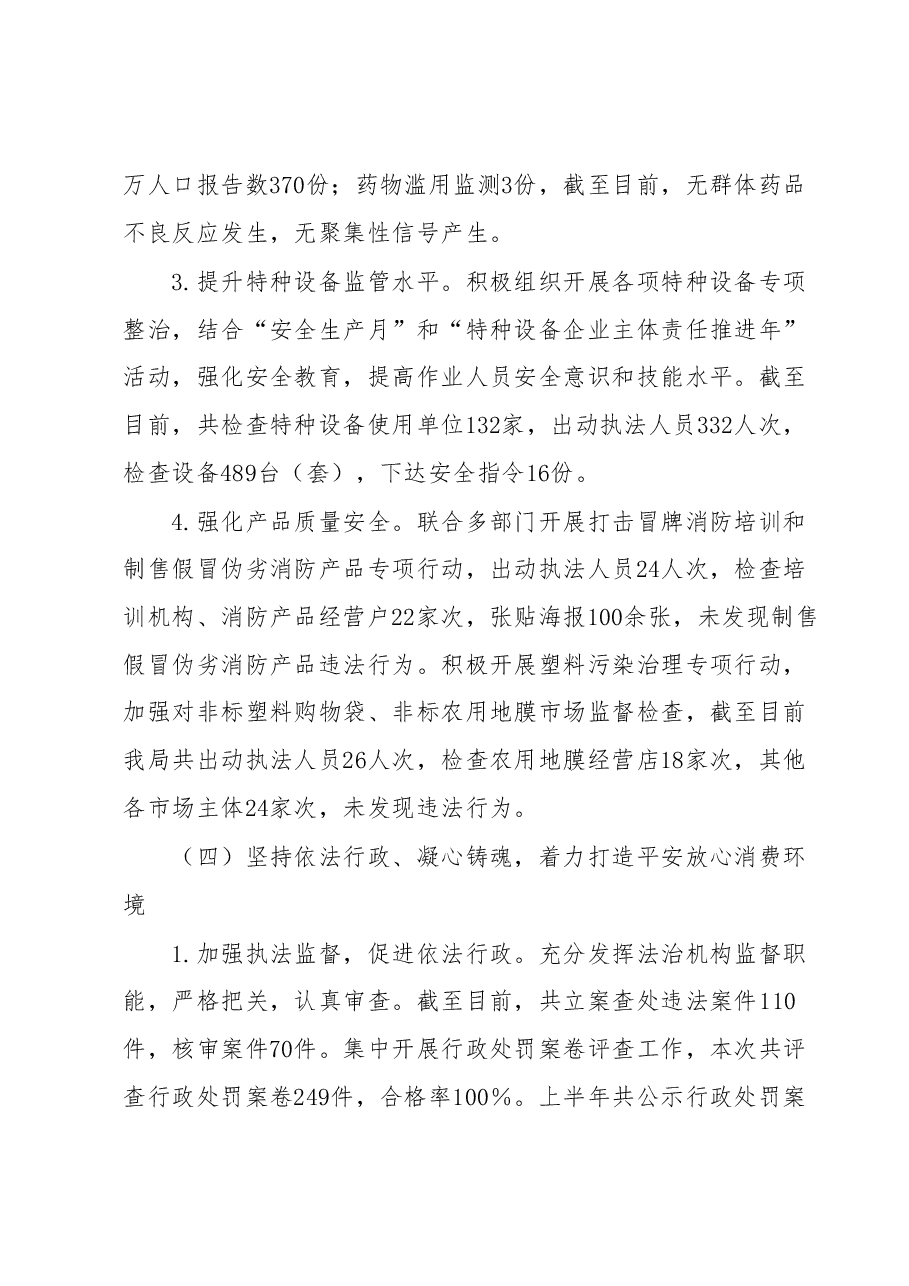 XX县市场监管局2023年上半年工作总结和下半年工作安排.docx,第4页预览