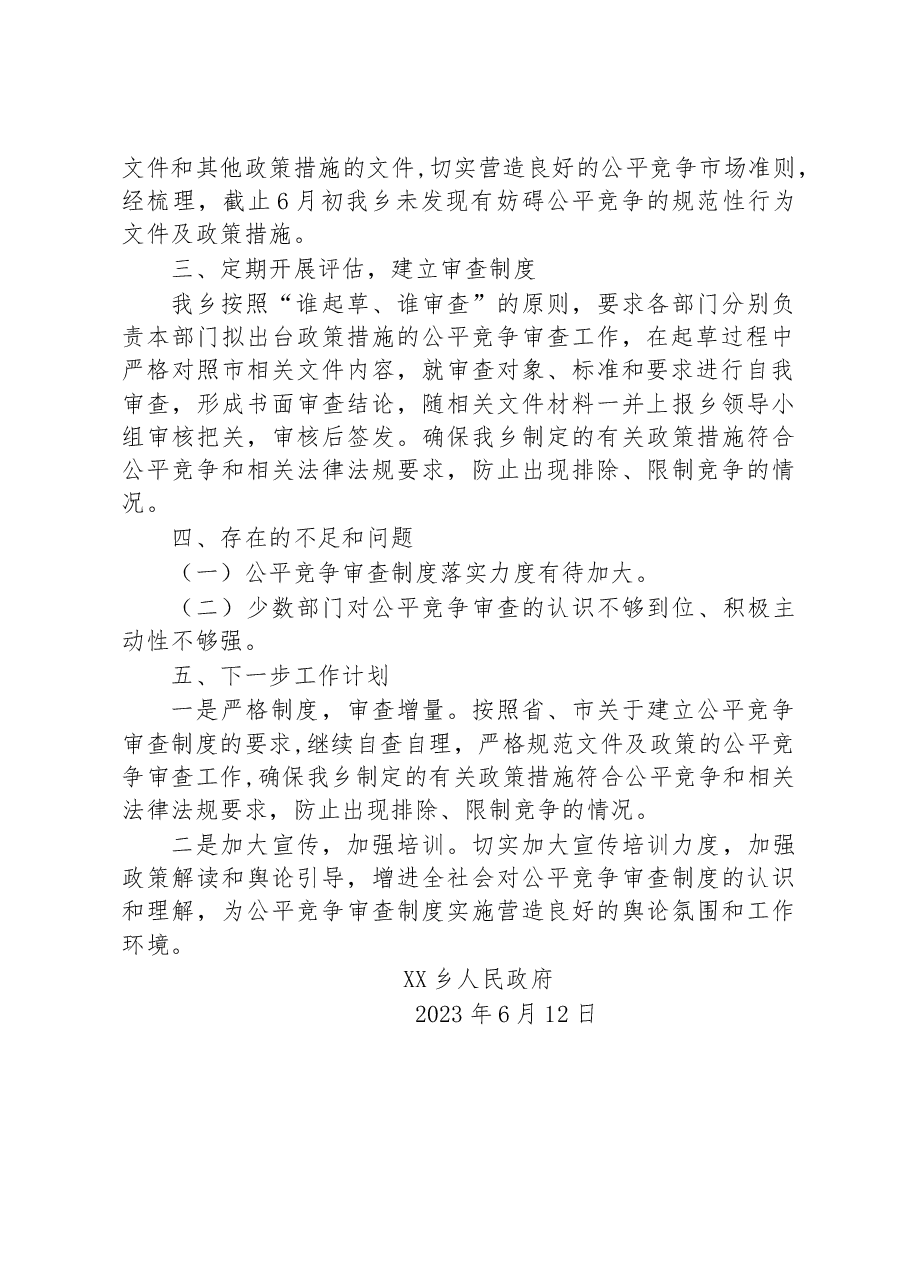 乡2023年二季度公平竞争审查工作总结.docx,第2页预览
