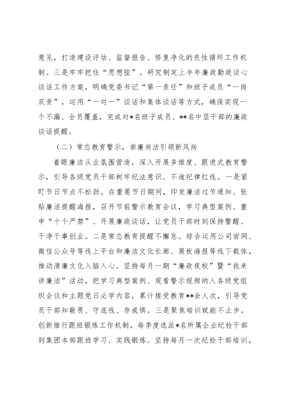 国企纪委2023年上半年工作总结.docx,第2页预览