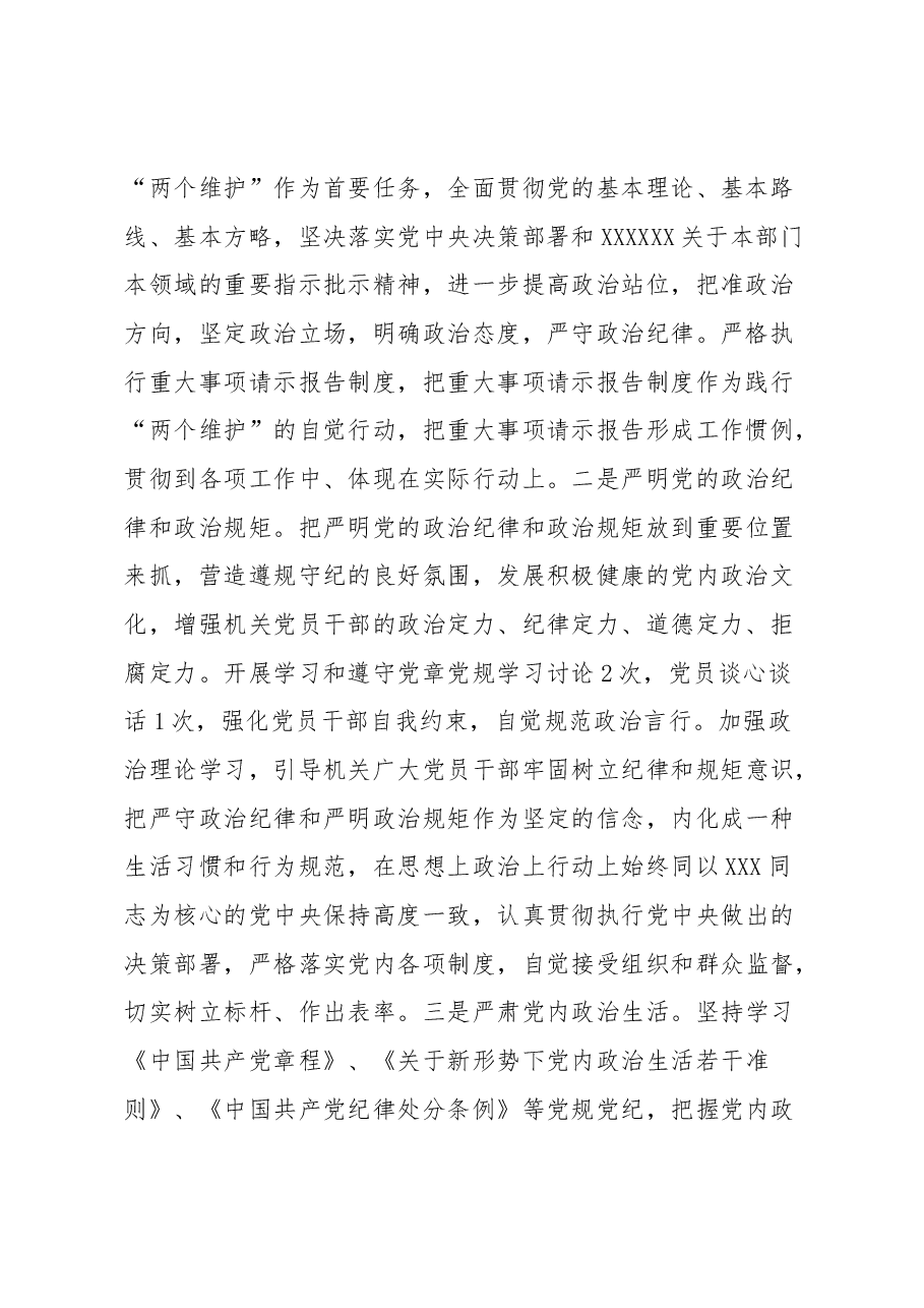 局2023年上半年党建工作总结和下半年党建工作安排.docx,第2页预览