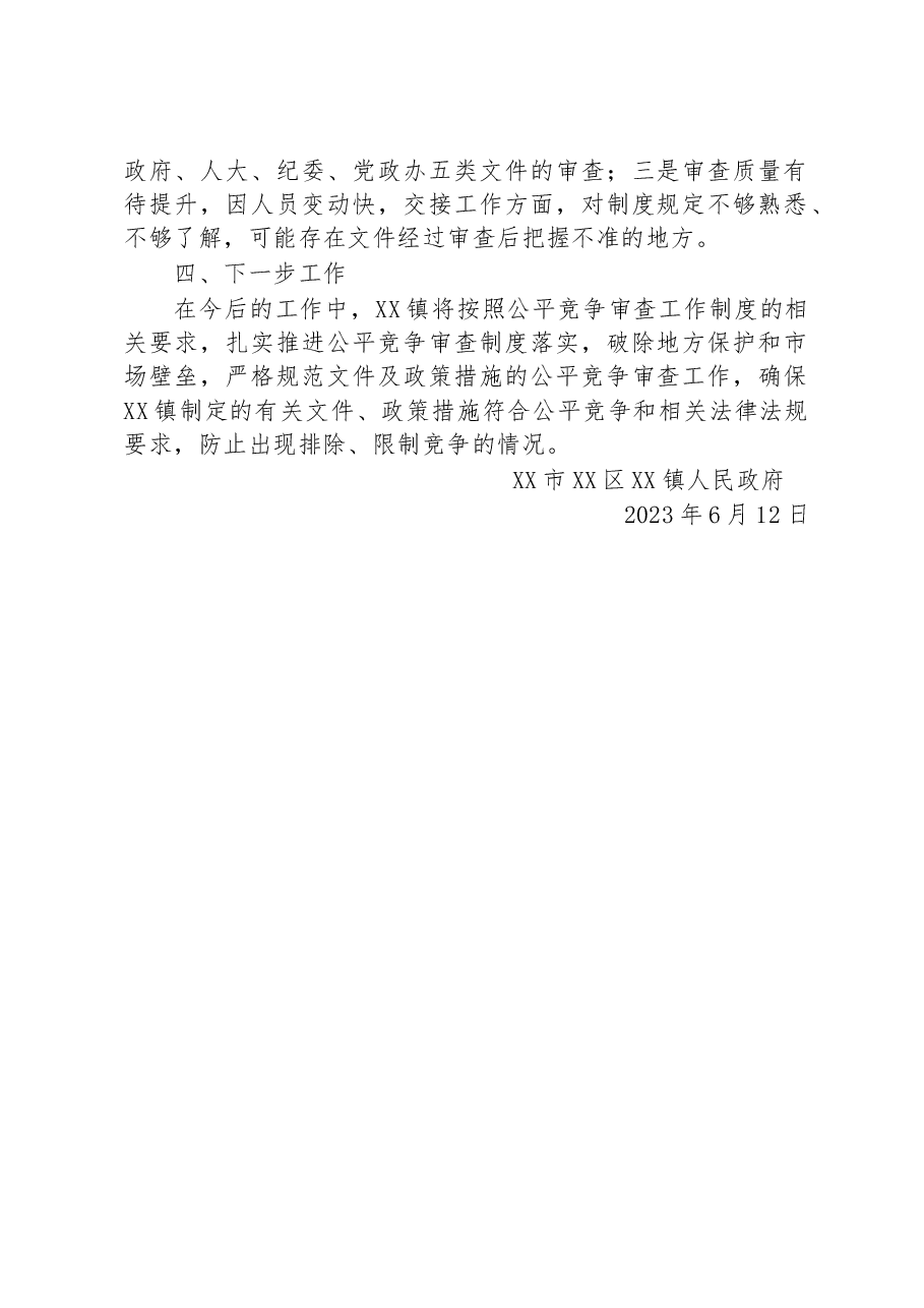 镇公平竞争审查工作2023年第二季度工作总结.docx,第2页预览
