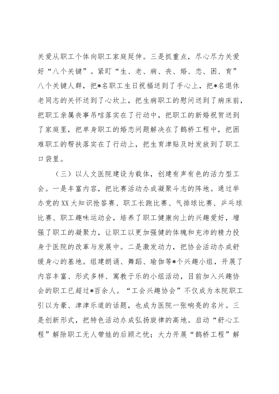 医院工会半年工作总结报告提纲.docx,第3页预览