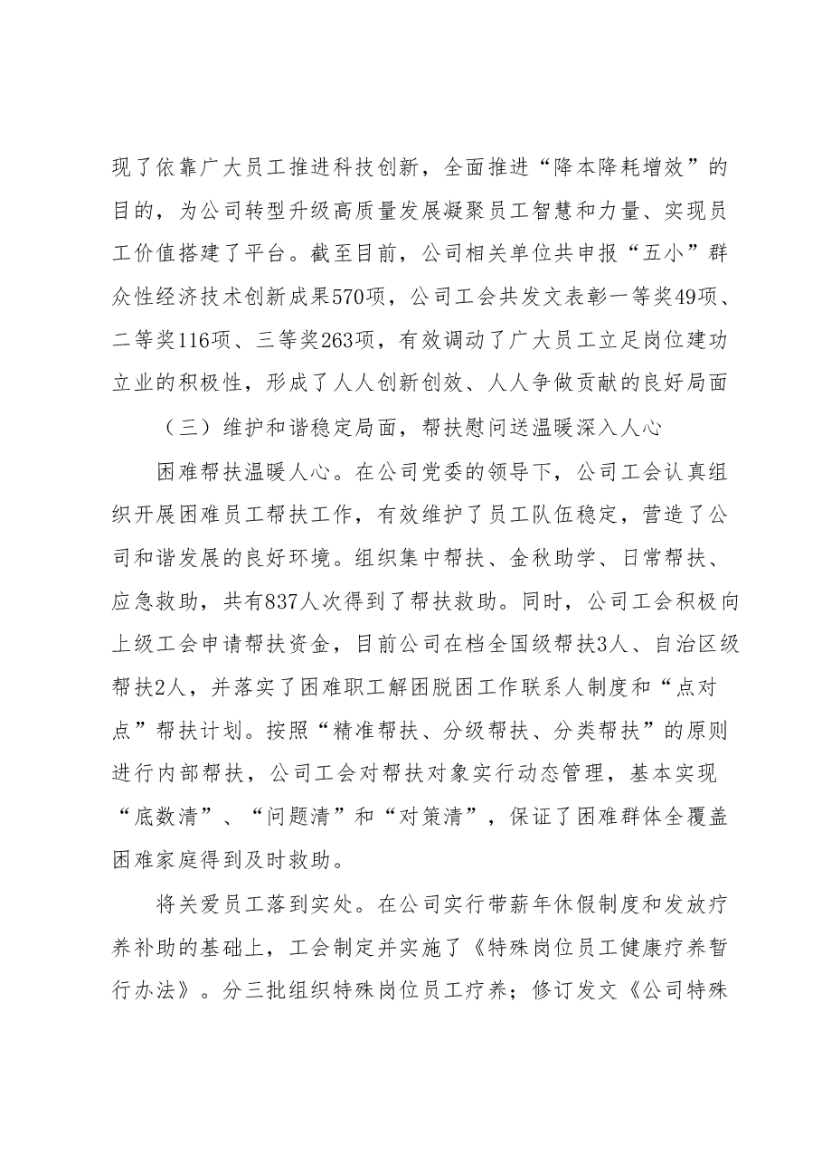 工会工作2023年上半年工作总结.docx，第3页预览